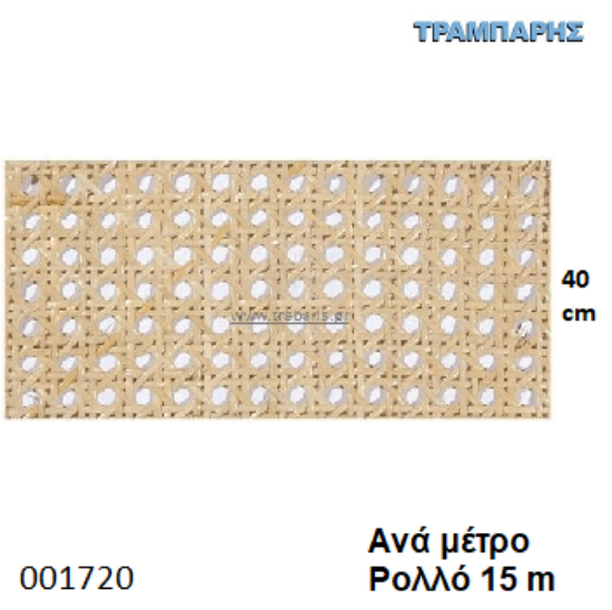 Picture of ΨΑΘΑ 40 cm ΒΙΕΝΝΗΣ ανά μέτρο