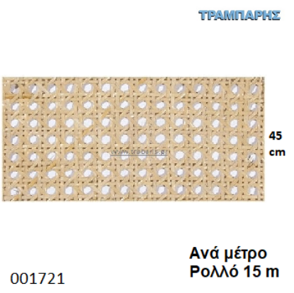 Picture of ΨΑΘΑ 45 cm ΒΙΕΝΝΗΣ ανά μέτρο