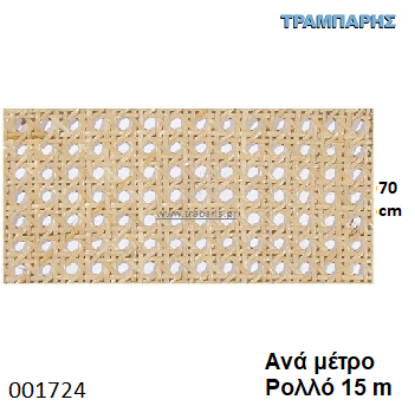 Picture of ΨΑΘΑ 70 cm ΒΙΕΝΝΗΣ ανά μέτρο