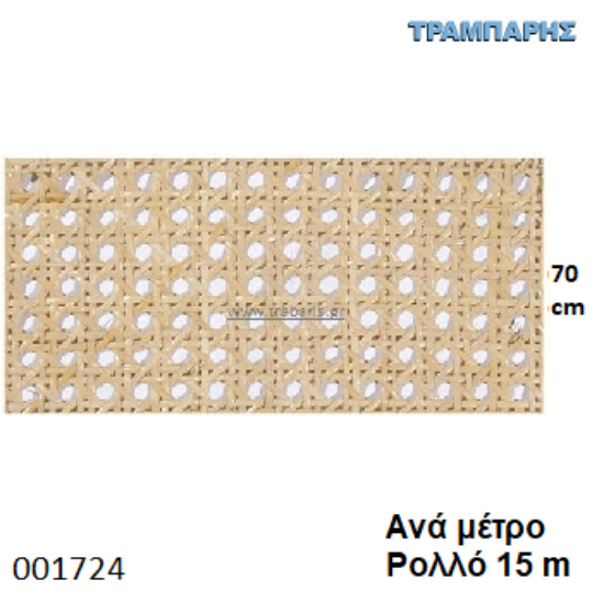 Picture of ΨΑΘΑ 70 cm ΒΙΕΝΝΗΣ ανά μέτρο