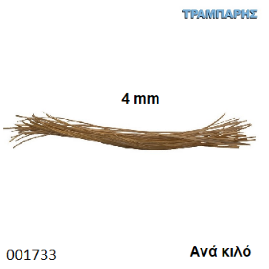 Picture of ΚΑΛΑΜΙ 4mm ΨΑΘΑΣ ανά κιλό