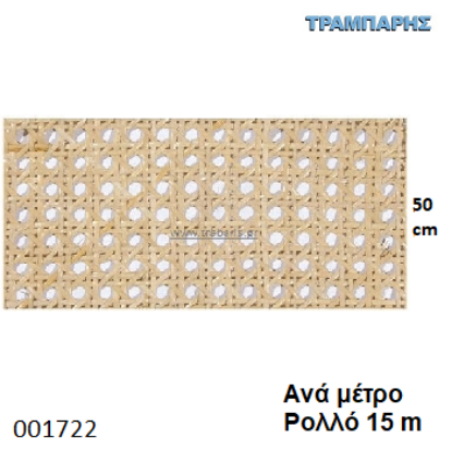 Εικόνα της ΨΑΘΑ 50 cm ΒΙΕΝΝΗΣ ανά μέτρο