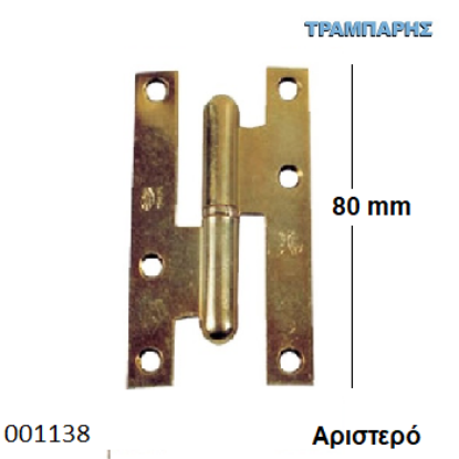 Picture of ΓΑΛΛΙΚΟ   80 mm Αριστερό Μεντεσές ΚΙΤΡΙΝΟ Amig