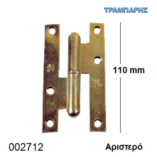 Picture of ΓΑΛΛΙΚΟ 110 mm Αριστερό Μεντεσές ΚΙΤΡΙΝΟ Amig