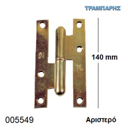 Εικόνα της ΓΑΛΛΙΚΟ 140 mm Αριστερό Μεντεσές ΚΙΤΡΙΝΟ Amig