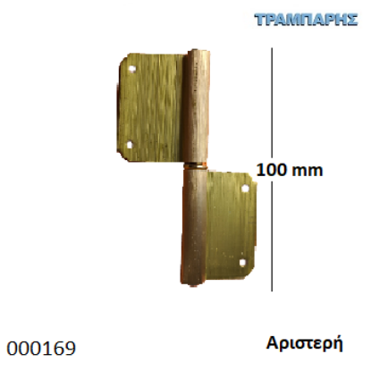 Picture of ΠΟΡΤΑΔΕΛΑ ΟΡΕΙΧΑΛΚΙΝΗ 100 mm Αριστερή ΑΠΛΗ ματ