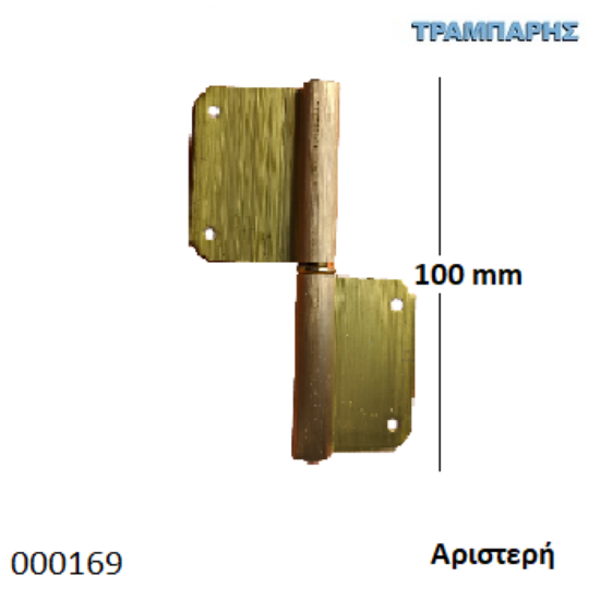 Εικόνα της ΠΟΡΤΑΔΕΛΑ ΟΡΕΙΧΑΛΚΙΝΗ 100 mm Αριστερή ΑΠΛΗ ματ