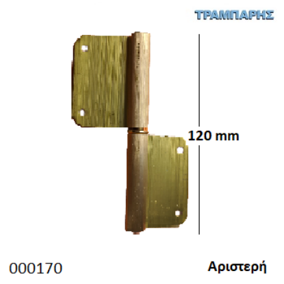 Picture of ΠΟΡΤΑΔΕΛΑ ΟΡΕΙΧΑΛΚΙΝΗ 120 mm Αριστερή ΑΠΛΗ ματ