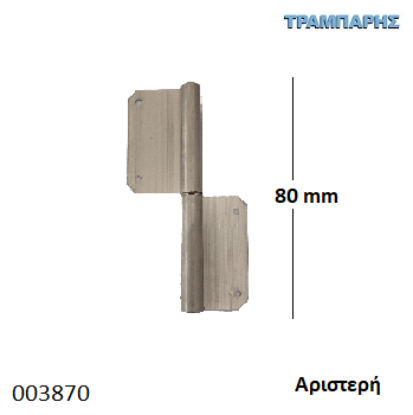 Picture of ΠΟΡΤΑΔΕΛΑ ΟΡΕΙΧΑΛΚΙΝΗ   80 mm Αριστερή  ΑΠΛΗ Νίκελ ματ