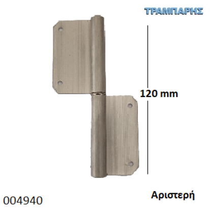 Picture of ΠΟΡΤΑΔΕΛΑ ΟΡΕΙΧΑΛΚΙΝΗ 120 mm Αριστερή  ΑΠΛΗ Νίκελ ματ