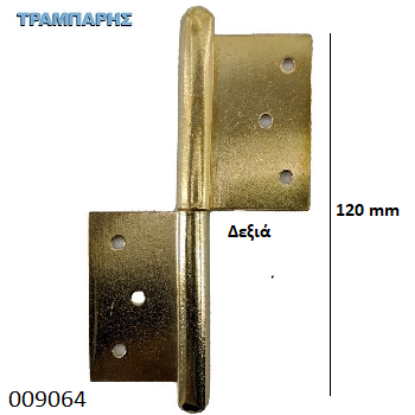 Picture of ΠΟΡΤΑΔΕΛΑ ΧΡΥΣΗ 120mm Δεξί ΣΙΔΗΡΟΥ