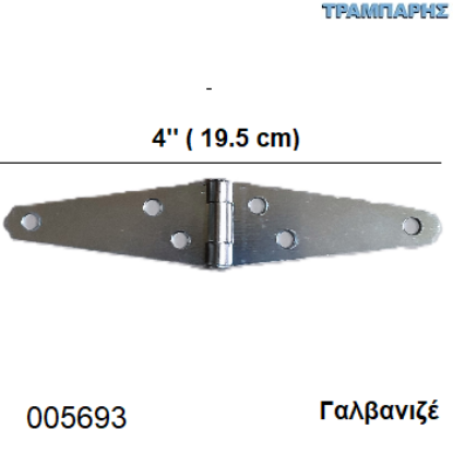 Picture of ΜΕΝΤΕΣΕΣ ΔΙΠΛΟΣ 4'' 195mm ΓΑΛΒΑΝΙΖΕ CHN