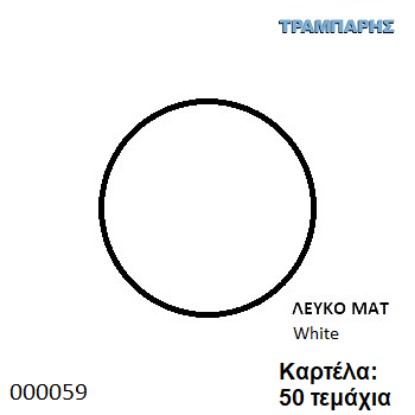 Picture of ΤΑΠΑ ΑΥΤΟΚΟΛΗΤΗ ΛΕΥΚΟ ΜΑΤ Συσκευασία: καρτέλα 50 τεμάχια