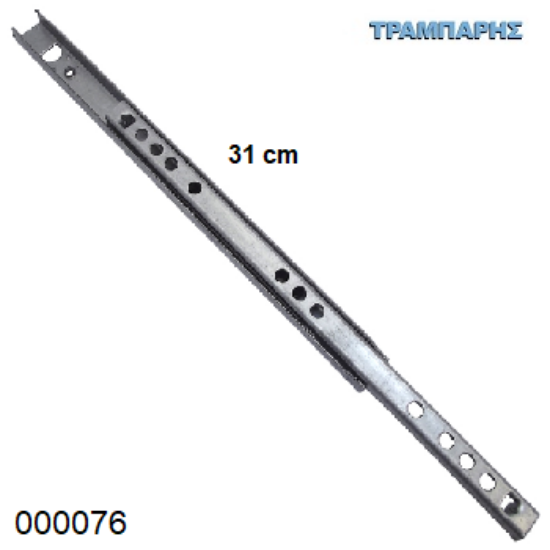 Picture of ΟΔΗΓΟΣ Υ: 17  L: 310 mm ΜΠΙΛΙΑΣ ανά ζεύγος