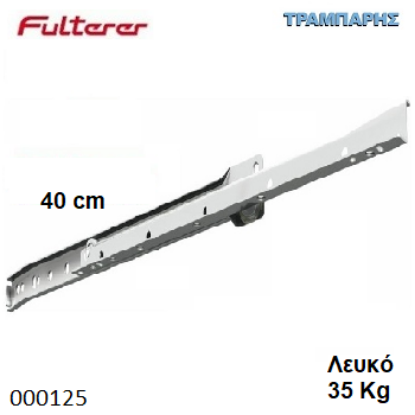 Picture of ΟΔΗΓΟΣ ΡΟΔΑΚΙ  400 mm ΛΕΥΚΟ FULTERER 35 Kg Συρταριού