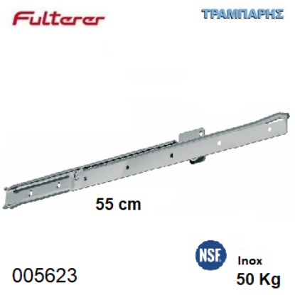 Εικόνα της ΟΔΗΓΟΣ ΡΟΔΑΚΙ  550 mm Inox FULTERER 50 Kg Συρταριού