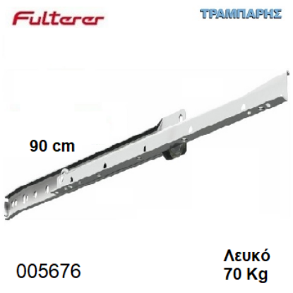 Picture of ΟΔΗΓΟΣ ΡΟΔΑΚΙ  900 mm ΛΕΥΚΟ FULTERER 70 Kg Συρταριού