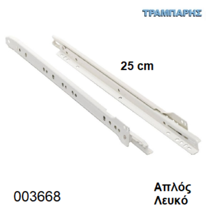 Picture of ΟΔΗΓΟΣ ΡΟΔΑΚΙ 250 mm ΛΕΥΚΟΣ ΑΠΛΟΣ Συρταριού
