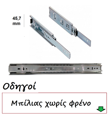 Εικόνα για την κατηγορία Μπίλιας Υ : 45,7 mm