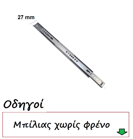 Εικόνα για την κατηγορία Μπίλιας Υ : 27 mm