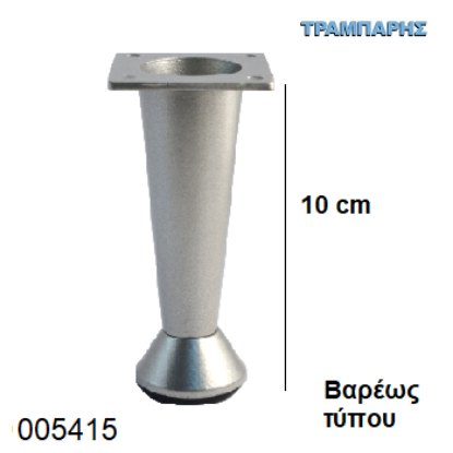 Picture of ΠΟΔΙ ΚΩΝΙΚΟ 100 mm  Bαρέως τύπου Νίκελ ματ