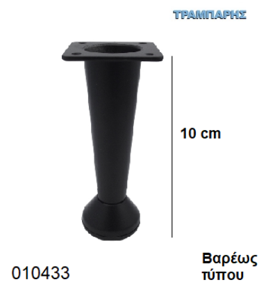 Picture of ΠΟΔΙ ΚΩΝΙΚΟ 100 mm  Bαρέως τύπου Μαύρο