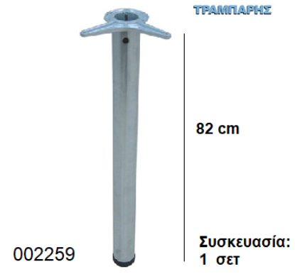Εικόνα της ΠΟΔΙ ΤΡΑΠΕΖΙΟΥ 82 cm Φ60 mm ΑΣΗΜΙ Συσκευασία: set 4 τεμαχίων