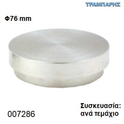 Εικόνα της ΡΟΖΕΤΑ ΤΡΑΠΕΖΙΟΥ Φ76 mm για κρύσταλλο Συσκευασία:  ανά τεμάχιο