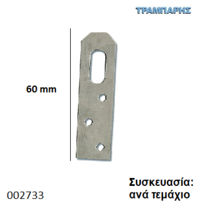 Picture of ΑΝΑΡΤΗΡΑΣ 60 mm ΓΑΛΒΑΝΙΖΕ Συσκευασία: ανά τεμάχιο