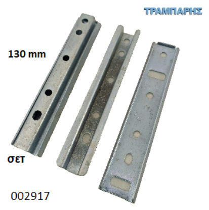 Picture of ΑΝΑΡΤΗΡΑΣ 130 mm ΣΥΡΟΜΕΝΟΣ ΓΙΑ ΚΕΦΑΛΑΡΙΑ Συσκευασία: ανά σετ