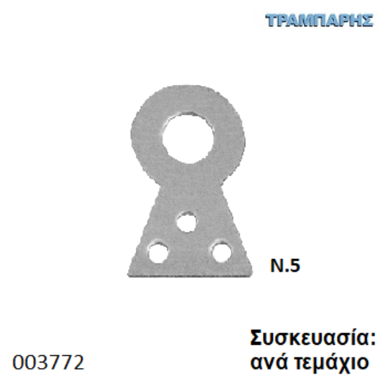 Picture of ΘΗΛΙΑ ΚΑΔΡΩΝ Ν.5 Γαλβανιζέ Συσκευασία: ανά τεμάχιο