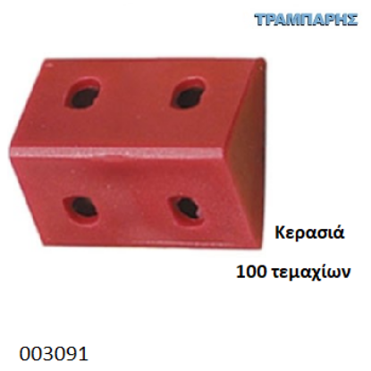 Picture of ΓΩΝΙΑ ΠΛΑΣΤΙΚΗ 35x20x20 mm ΚΕΡΑΣΙΑ με καπάκι Συσκευασία: 100 τεμάχια