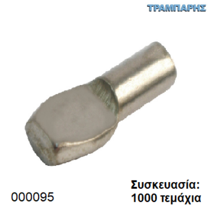 Picture of ΤΑΚΑΚΙ ΡΑΦΙΩΝ ΦΤΥΑΡΑΚΙ Φ5mm ΝΙΚΕΛ Συσκευασία: 1000 τεμάχια