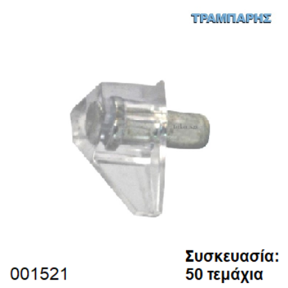 Picture of ΤΑΚΑΚΙ ΡΑΦΙΩΝ ΜΕΤΑΛΟΠΛΑΣΤΙΚΟ ΔΙΑΦΑΝΕΣ Φ5 mm Συσκευασία: 50 τεμάχια