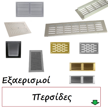 Εικόνα για την κατηγορία Επιπλοποιίας Περσίδες