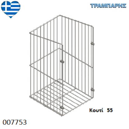 Picture of ΚΑΛΑΘΙ ΑΠΛΥΤΩΝ για Κουτί 55 cm ΧΡΩΜΙΟ Ελληνικής κατασκευής