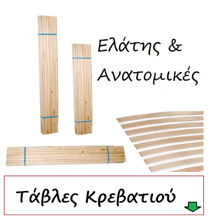 Picture for category Τάβλες Κρεβατιού