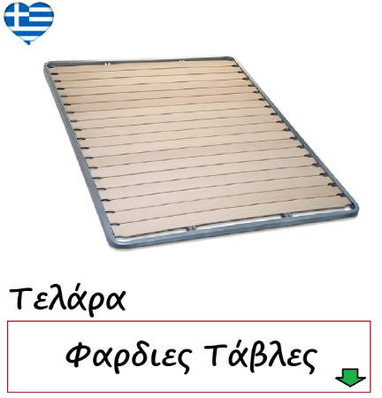 Picture for category Τελάρα με φαρδιές τάβλες