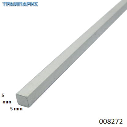 Picture of ΠΡΟΦΙΛ ΠΛΑΚΕ   5x5 mm Αλουμινίου Βέργα 2,60 m με φυσική ανοδίωση
