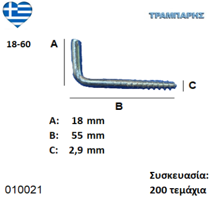Picture of ΣΤΡΑΒΟΒΙΔΑ 18-60 ΓΑΛΒΑΝΙΖΕ Συσκευασία: 200 τεμαχίων