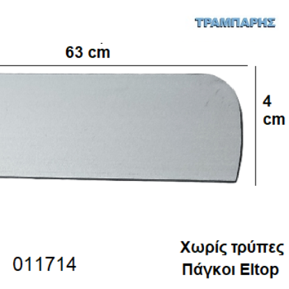 Picture of ΣΟΚΟΡΟ ΠΑΓΚΟΥ 4x63 cm ELTOP χωρίς τρύπες Νίκελ