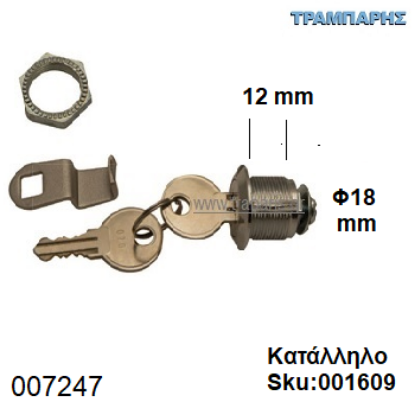 Picture of ΚΛΕΙΔΑΡΙΑ ΓΡΑΜΜΑΤΟΚΙΒΩΤΙΟΥ Φ18 x 12 mm ''π'' για sku: 001609