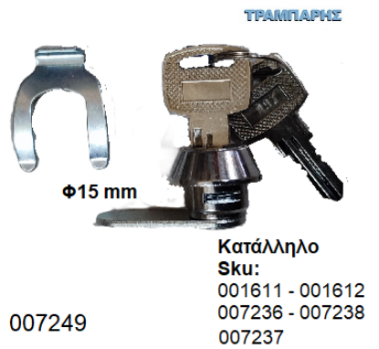 Picture of ΚΛΕΙΔΑΡΙΑ ΓΡΑΜΜΑΤΟΚΙΒΩΤΙΟΥ Φ15 x  2 mm ''Λ'' για sku: 001611-001612-07236-007237-007238