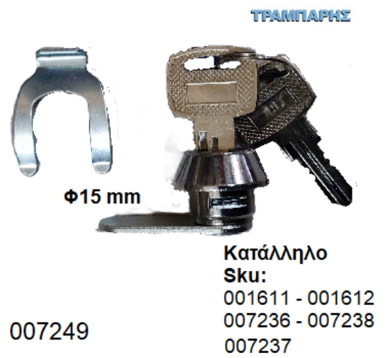 Picture of ΚΛΕΙΔΑΡΙΑ ΓΡΑΜΜΑΤΟΚΙΒΩΤΙΟΥ Φ15 x  2 mm ''Λ'' για sku: 001611-001612-07236-007237-007238