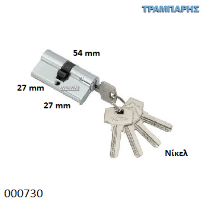 Picture of ΚΥΛΙΝΔΡΟΣ 54 mm 27-27 Master ΑΣΦΑΛΕΙΑΣ Νίκελ