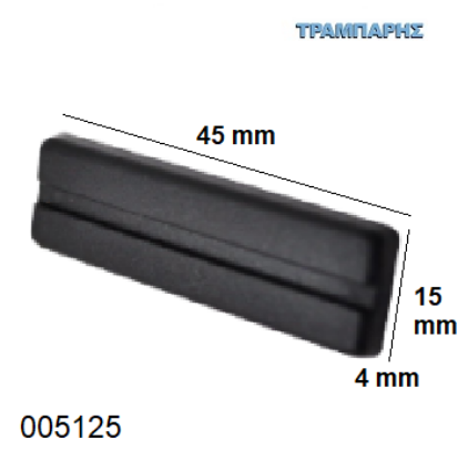 Picture of ΠΑΤΙΝΙ ΚΑΡΦΩΤΟ ΜΑΥΡΟ 15x45x4 mm ΠΛΑΣΤΙΚΟ Συσκευασία: ανά τεμάχιο