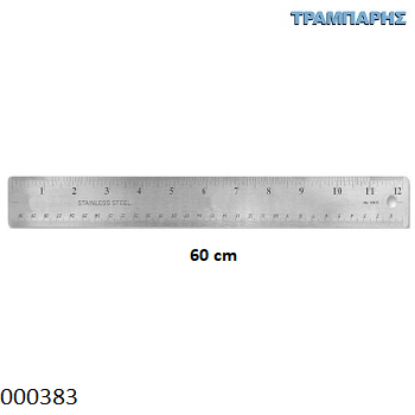Εικόνα της ΡΙΓΑ   60 cm ΜΕΤΡΟ Ανοξείδωτο Chn