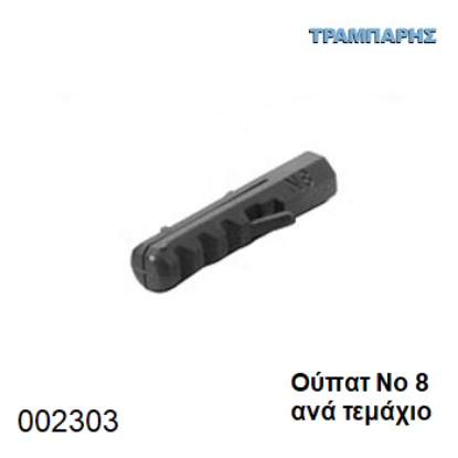 Εικόνα της ΟΥΠΑΤ ΑΠΛΑ Νο 5 mm ανά τεμάχιο πλαστικό