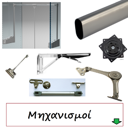 Picture for category Μηχανισμοί
