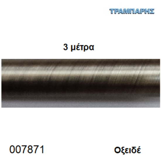 Εικόνα της ΣΩΛΗΝΑ Οξειδέ 300 cm  Φ25mm Βερνικομένη